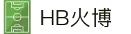 HB火博|官方